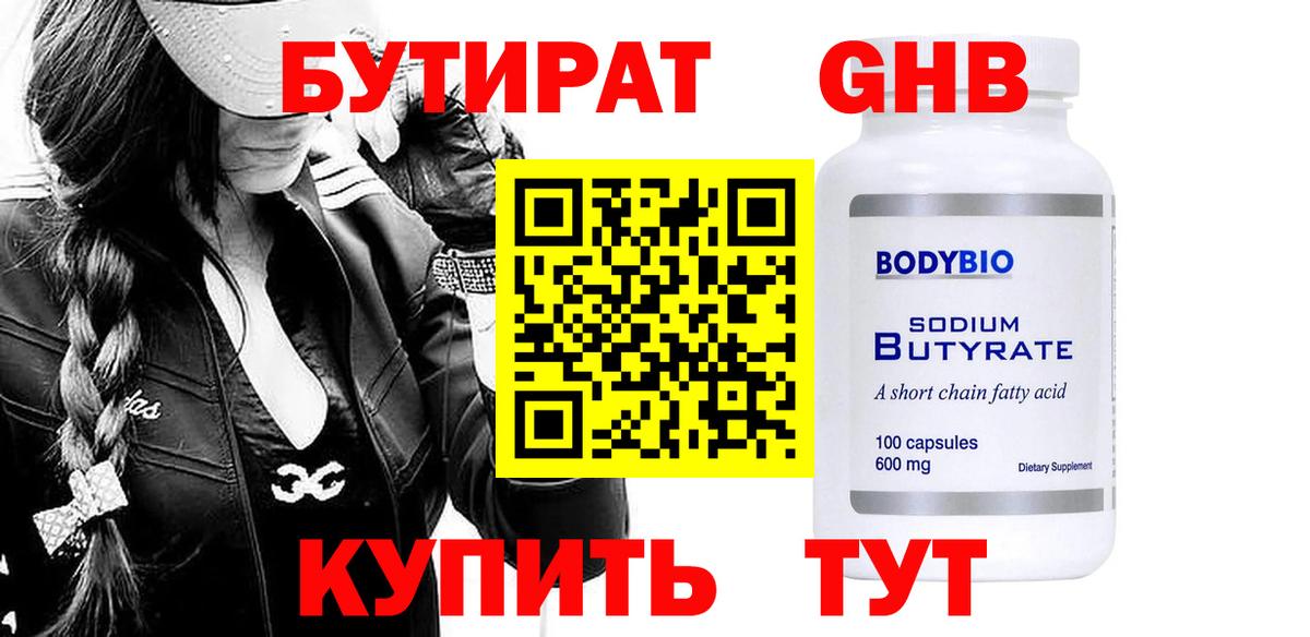 Реж  Бутират бутандиол  Вход с VPN 