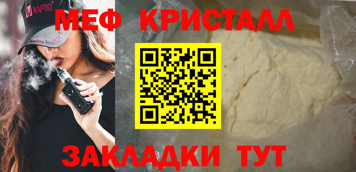МЯУ-МЯУ  Мефедрон кристаллы  Вход с VPN  Реж 