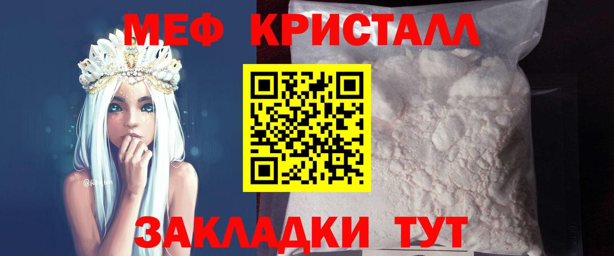 Меф мяу мяу кристаллы Реж